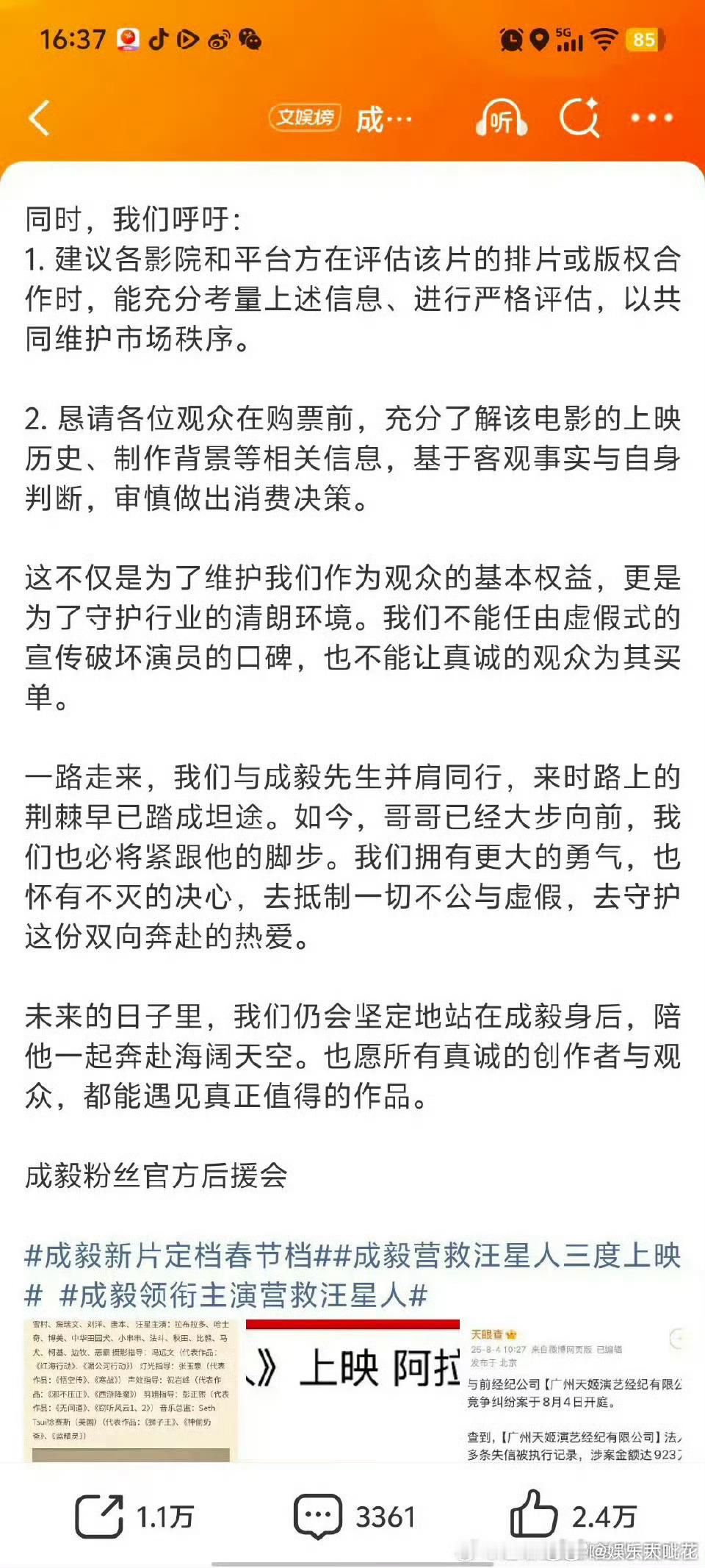 成毅粉丝就新电影发声明成毅粉丝拒绝观看营救汪星人成毅的官方职能组和后援会出来说
