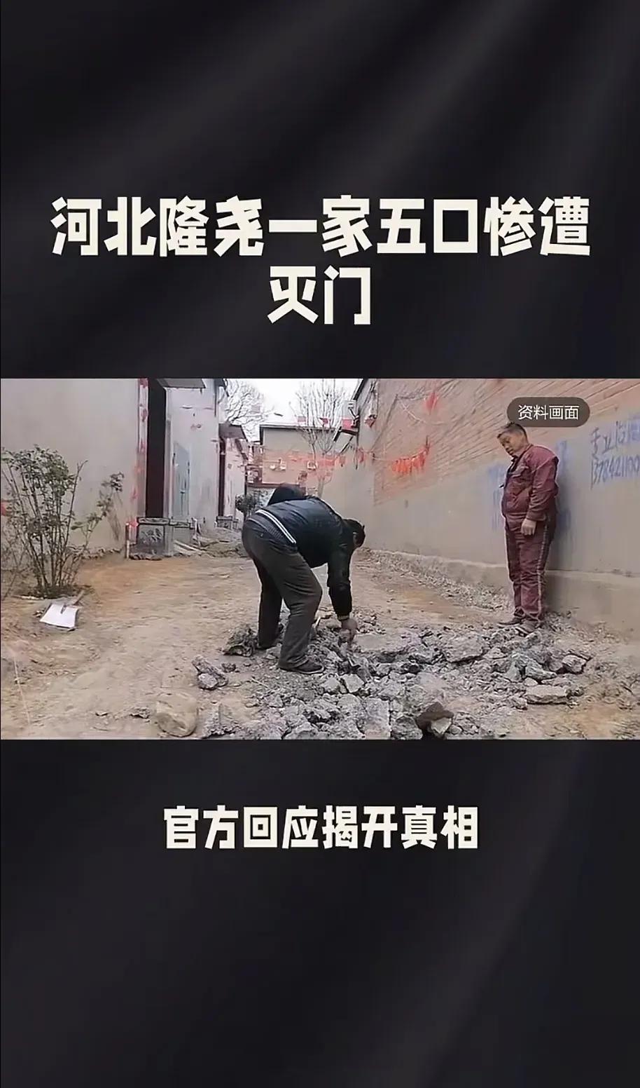 河北隆尧一家五口被杀，背后的隐情。最近大家应该都刷到了这个震惊的灭门惨案。其
