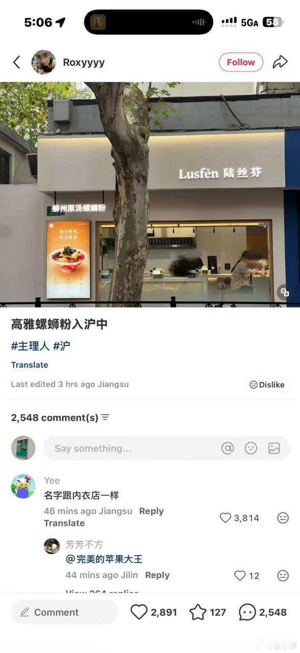 螺蛳粉店和内衣店一样[笑着哭]​​​