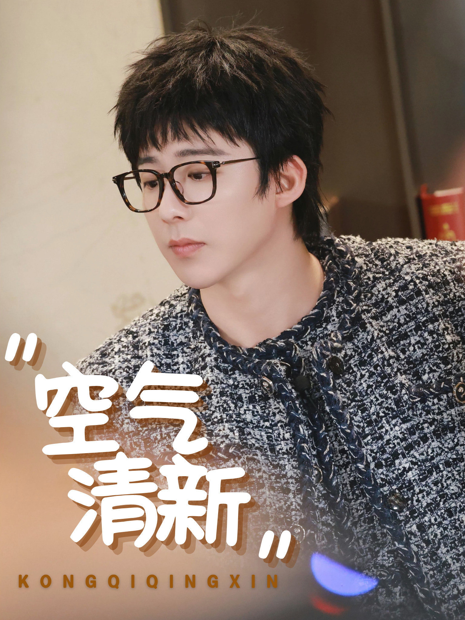 摩登兄弟📣净🌸按照打咖方式做哦！如图👇