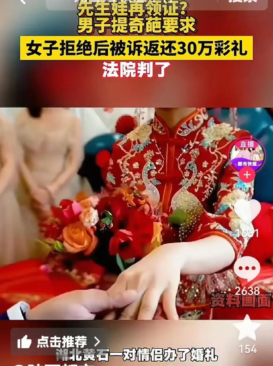 湖北黄石一对男女经人介绍相识，相处半年后敲定婚事，男方按习俗转给女方三十万彩礼，