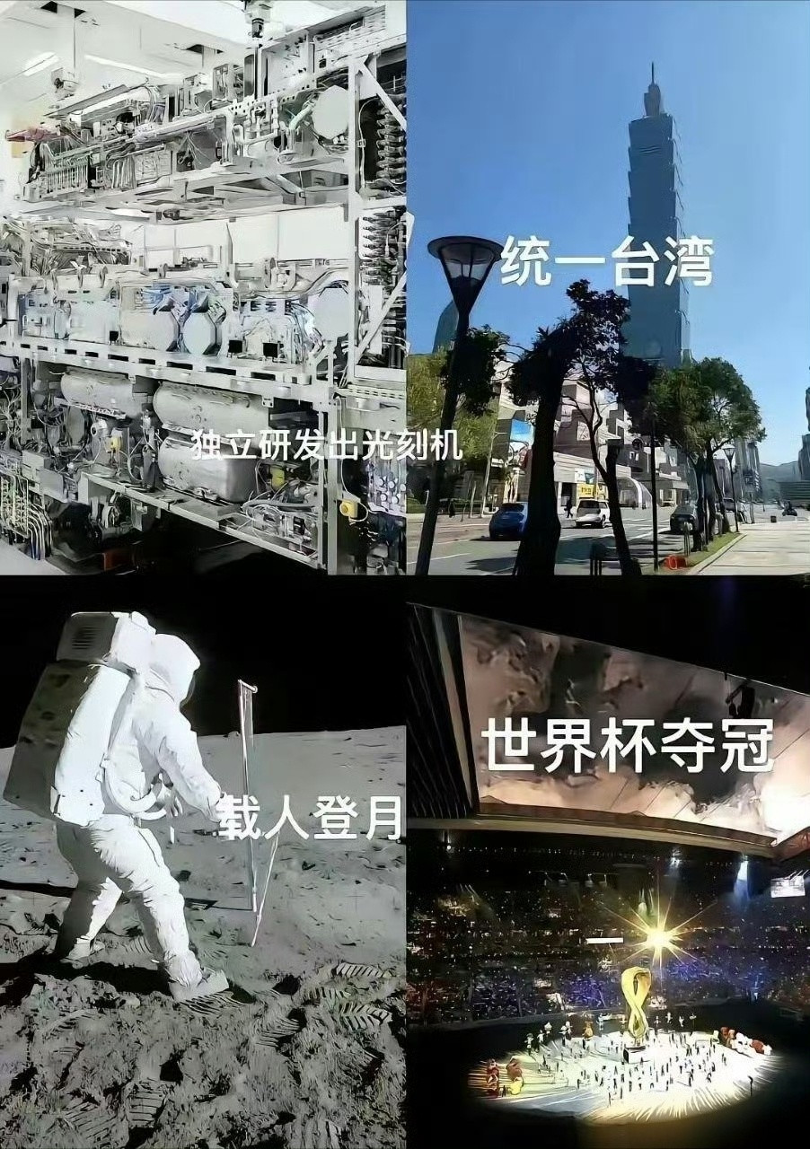 你觉得对于咱们中国来说，哪个事儿最难实现？