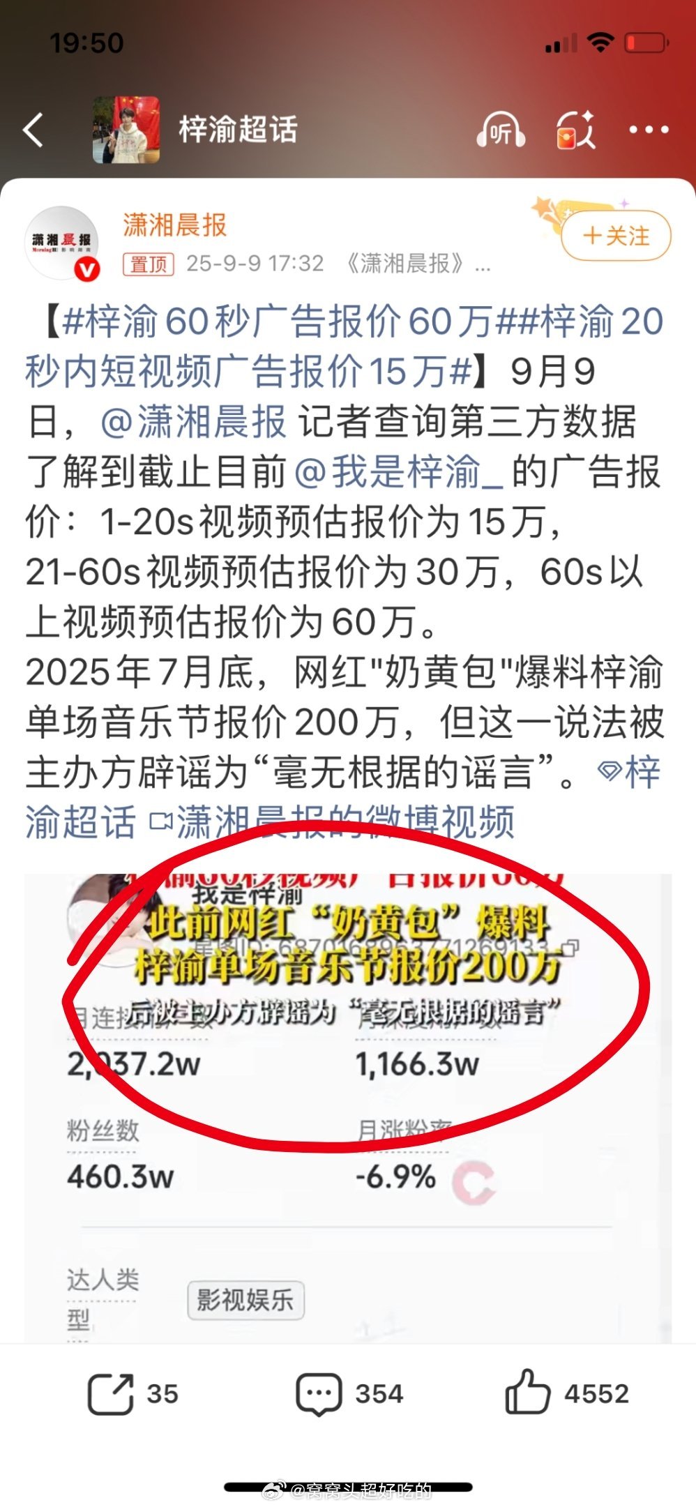 梓渝60秒广告报价60万反正也没看见告奶黄包穿女装肯定不是接了带货啥的，应该就