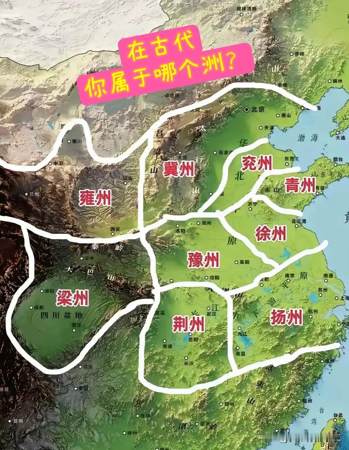 古代的九大州太直观了，历史上的著名一目了然的九大州是这样划分的～