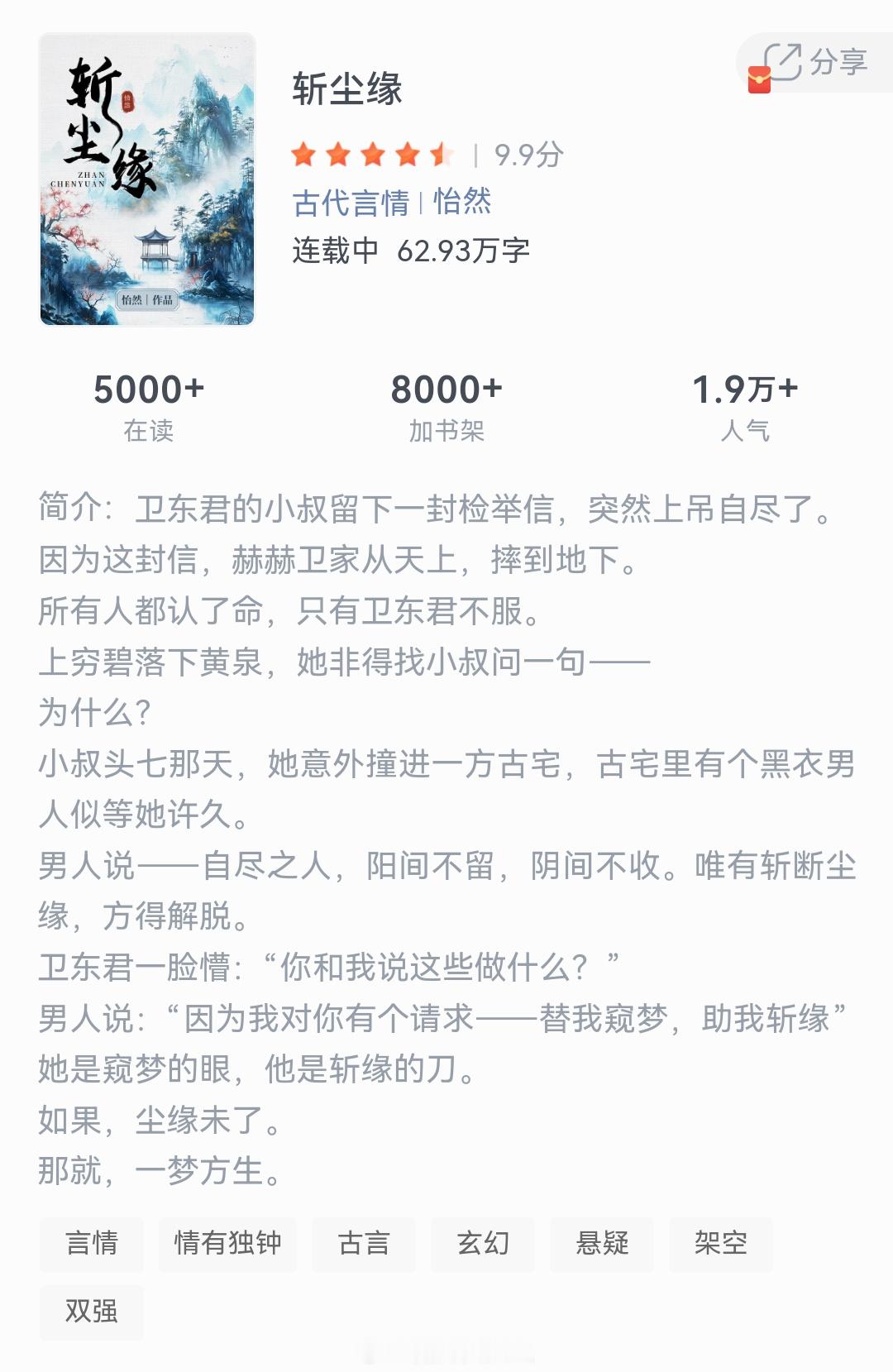 《斩尘缘》作者：怡然卫东君的小叔留下一封检举信，突然上吊自尽了，因为这封信，赫赫