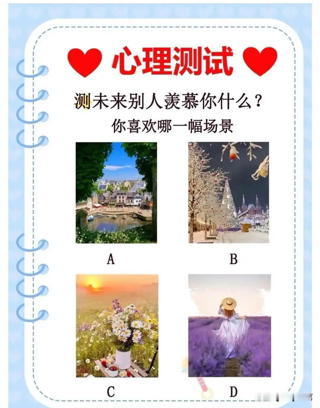 测未来别人羡慕你什么?你喜欢哪一幅场景