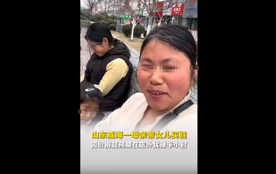 近日山东威海，一位衣着朴素、满头白发的母亲，带两女儿买鞋时，因599元鞋价超预算