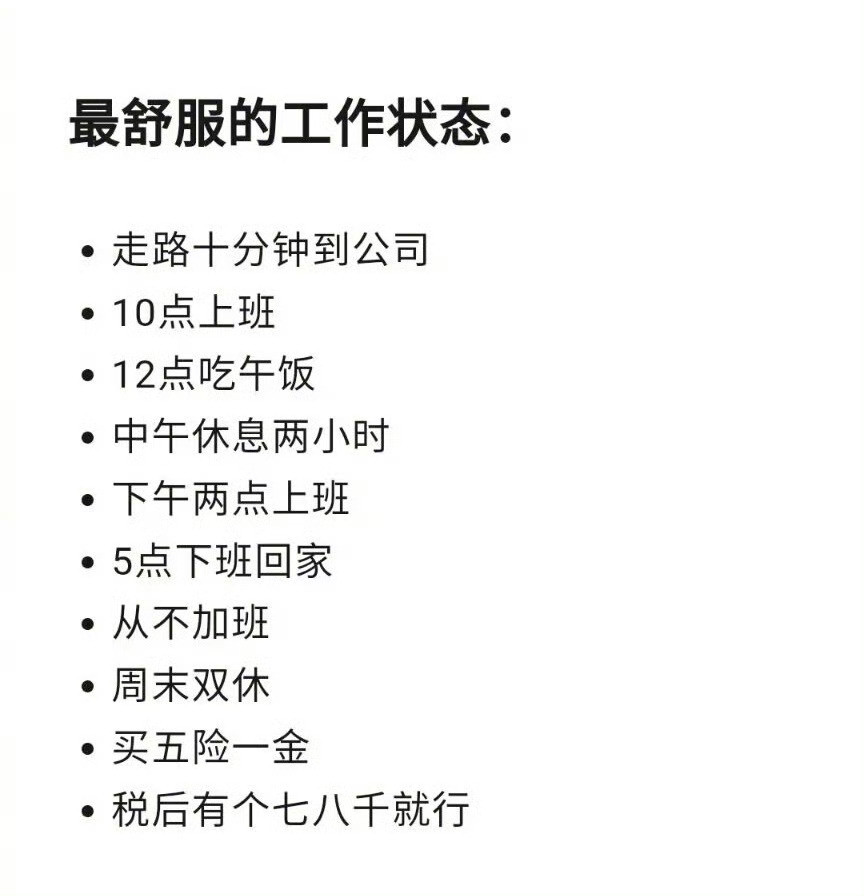 当代人最舒服的工作状态​​​