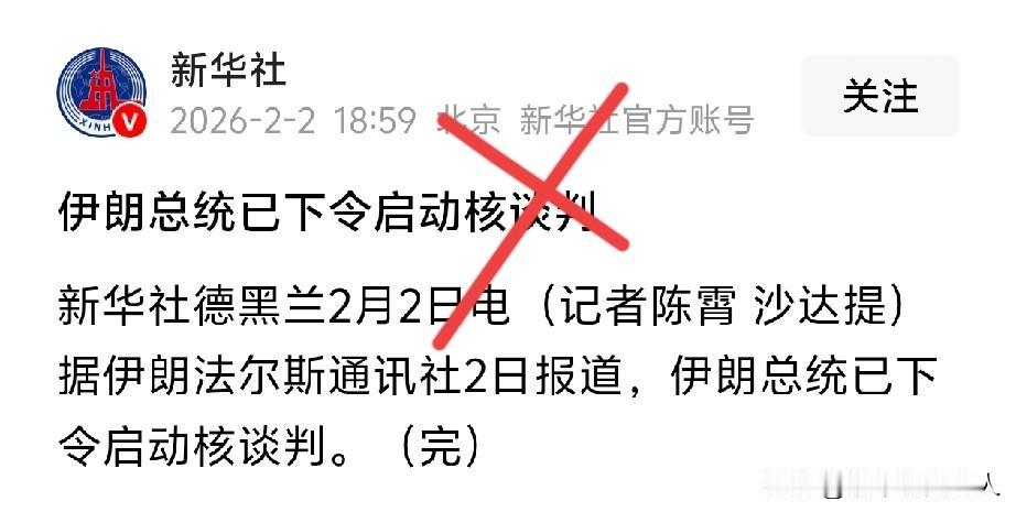 彻底完犊子了？就在刚刚，伊朗总统已下令启动核谈判！我所说的完犊子不是伊朗完犊子