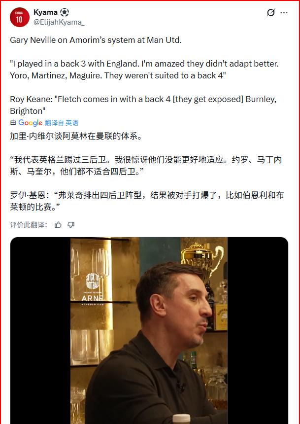 内维尔评价曼联球员：很惊讶他们居然不适合三后卫近期，内维尔和罗伊基恩等人谈论了卡