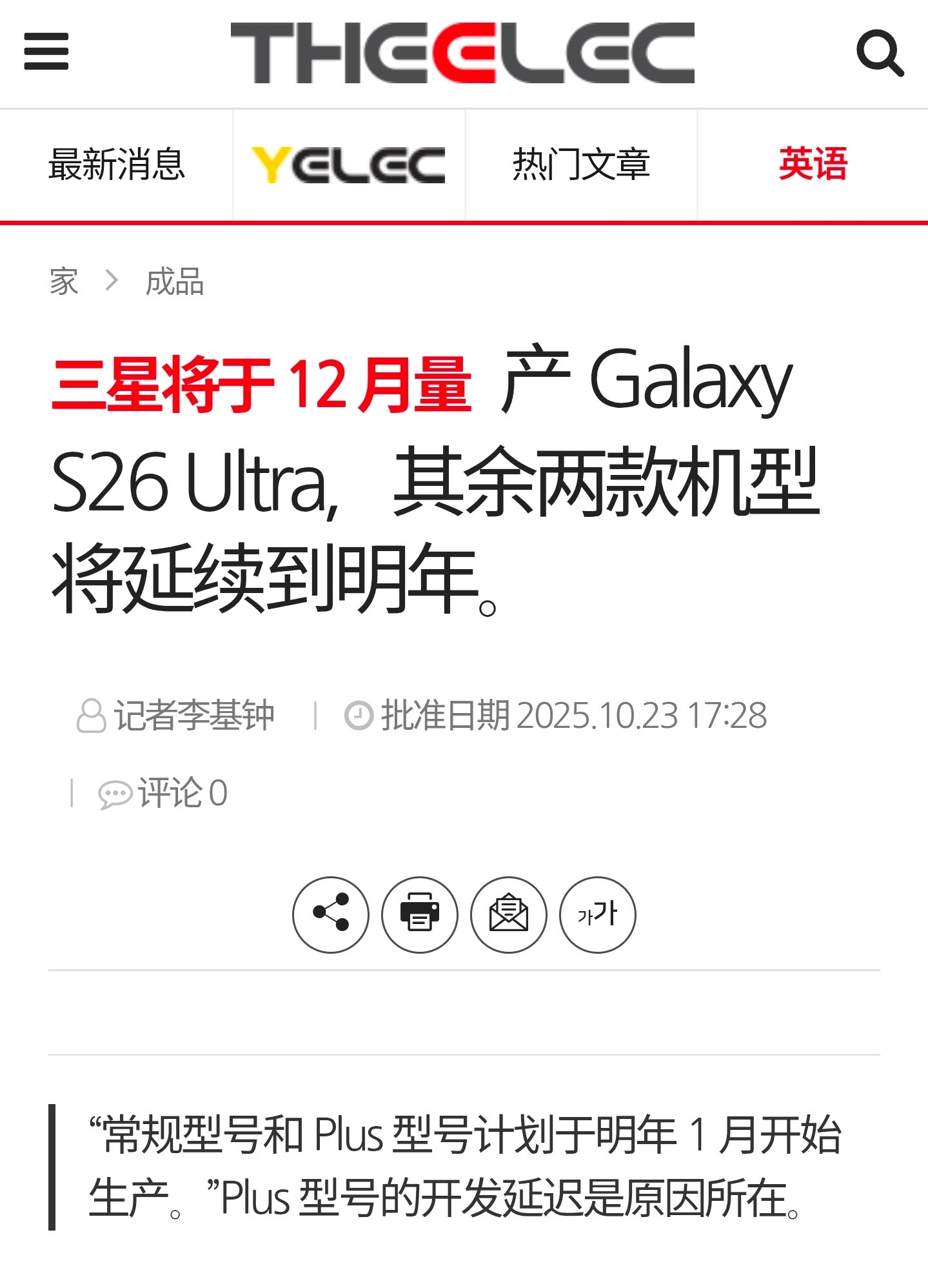 原计划：12月量产所有GalaxyS26系列现计划：12月量产S26Ultr