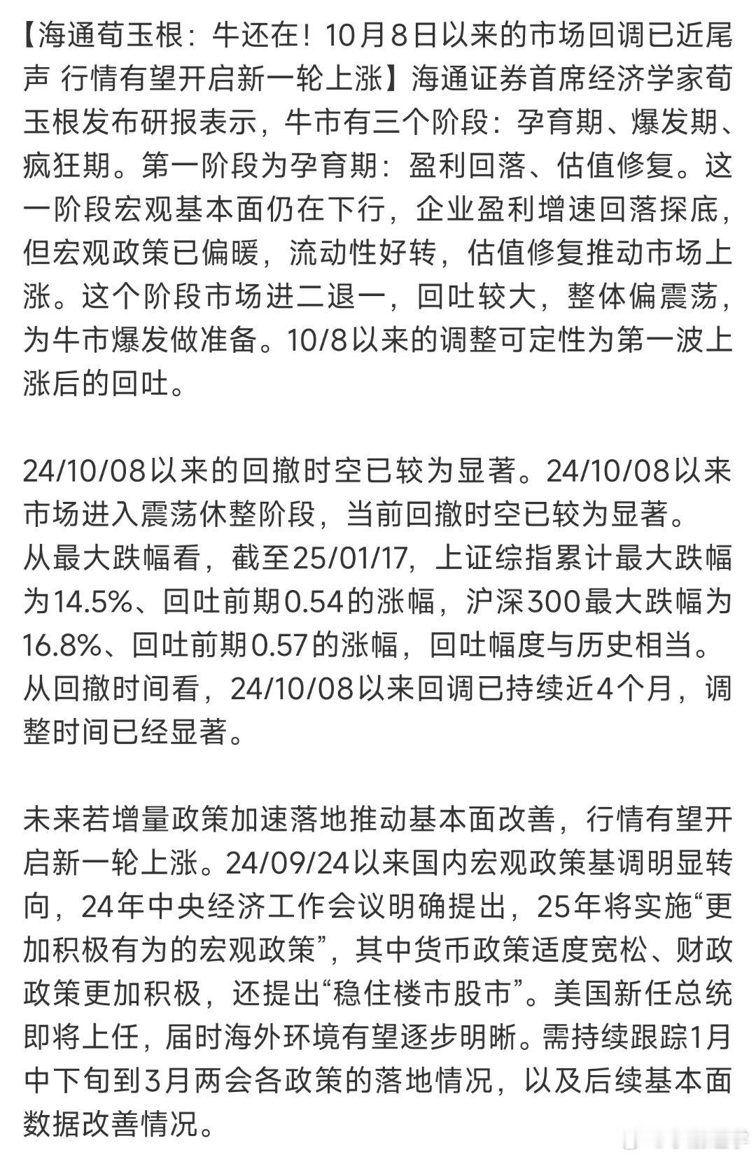 25-26年坚定牛市信念不动摇。