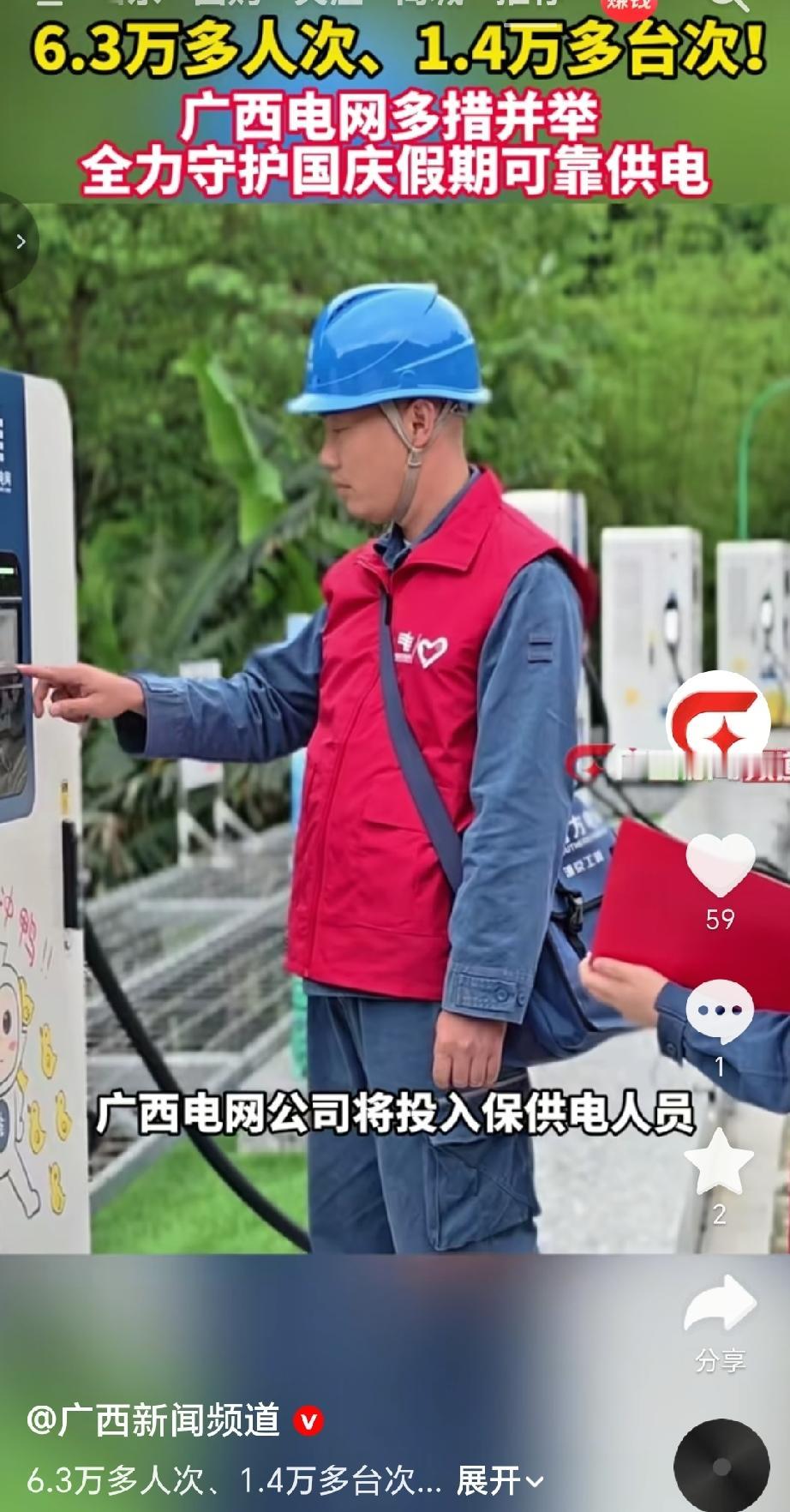 国庆假期，广西各地景区迎来旅游高峰，文旅消费持续火热，用电需求大幅攀升。为保障假