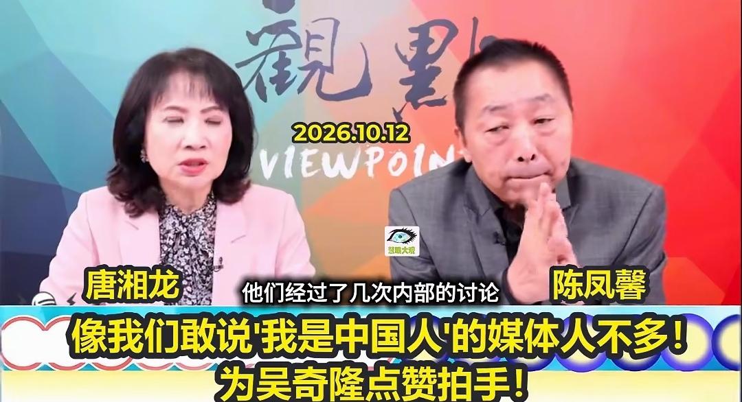 以前我不觉得台湾时事评论员唐湘龙有点投机，但是这次在采访蒋万安的时候，我感觉他有