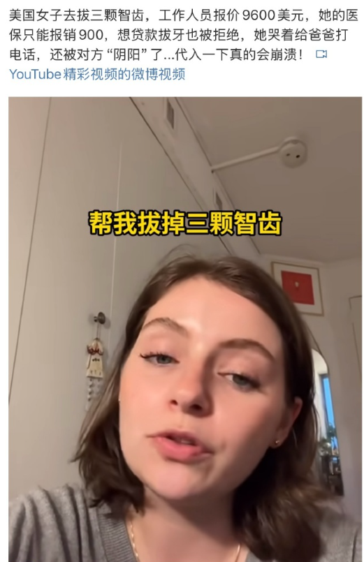 美国女子想拔三颗智齿，要9600美元（7万人民币），只能报销900，没钱拔牙，贷
