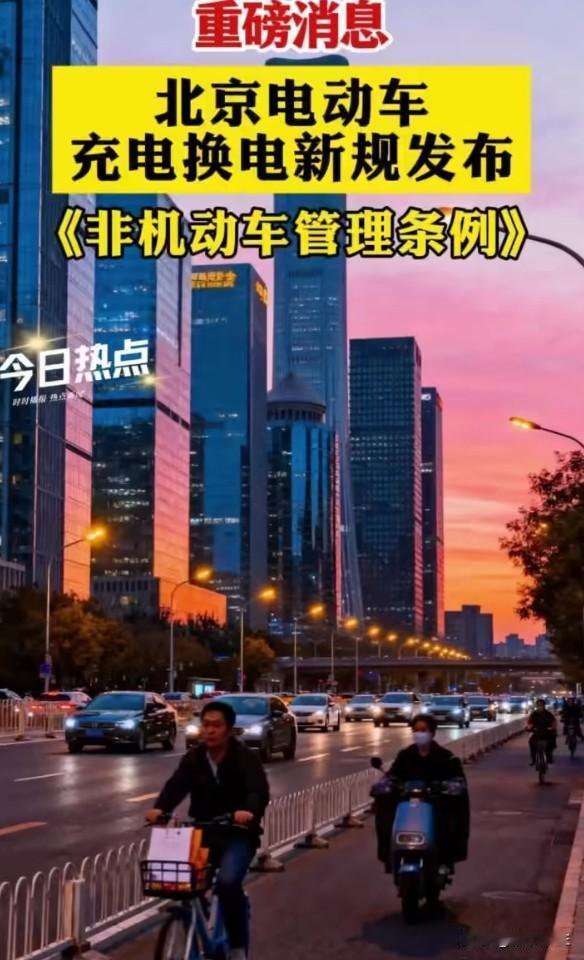 北京电动自行车换新牌：治理思路从