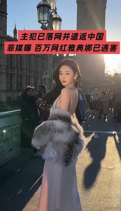 网红雅典娜恶毒闺蜜原来早在2023年6月，她就已遇害。其实骗她的那个人，根本算