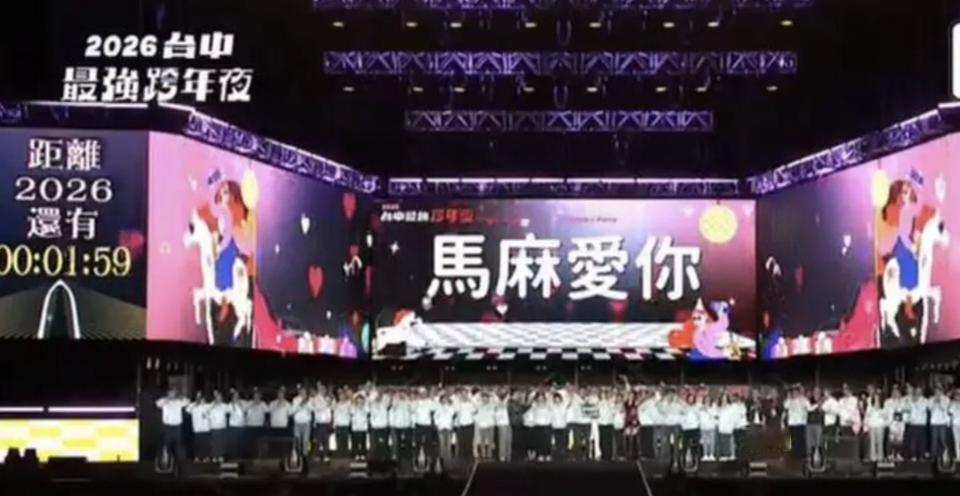 卢秀燕是黔驴技穷了，在昨天台中的跨年晚会上，卢秀燕上台时大喊“马麻（妈妈）爱你！