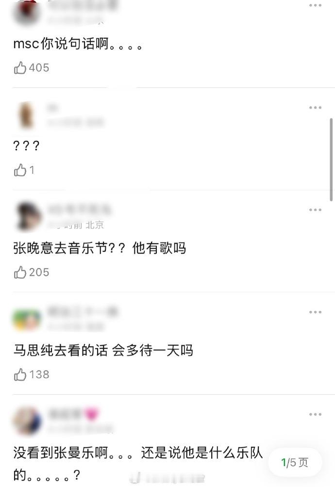 张晚意和张曼乐奔赴同一个音乐节，太惊喜！张晚意从演员到歌手的转变令人称赞，张曼乐