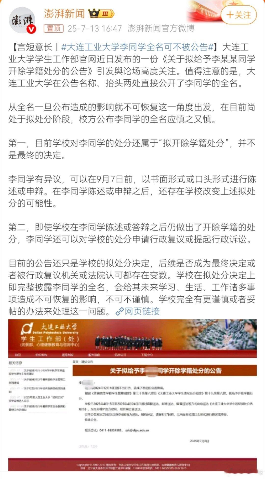 李同学虽然有错，但是她没有违法，德育方面着实存在问题，但是是可以通过批评教育改正