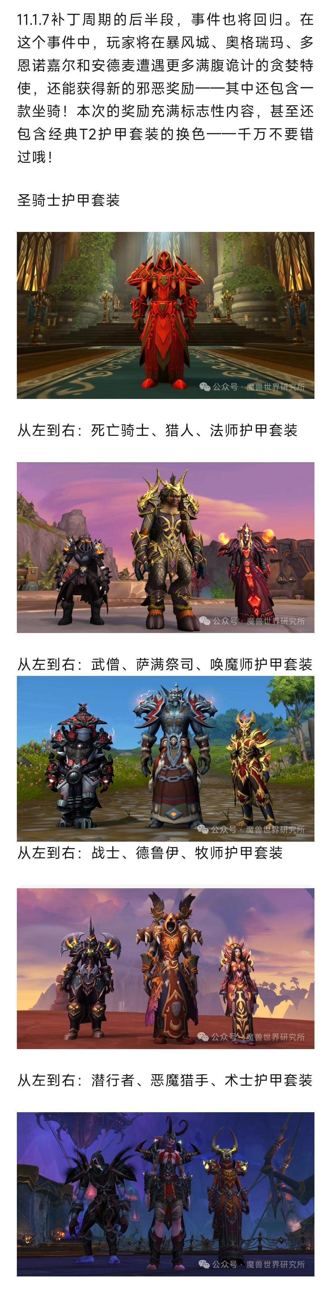 魔兽世界魔兽：新活动贪婪的特使！奖励换色T2幻化！​​​