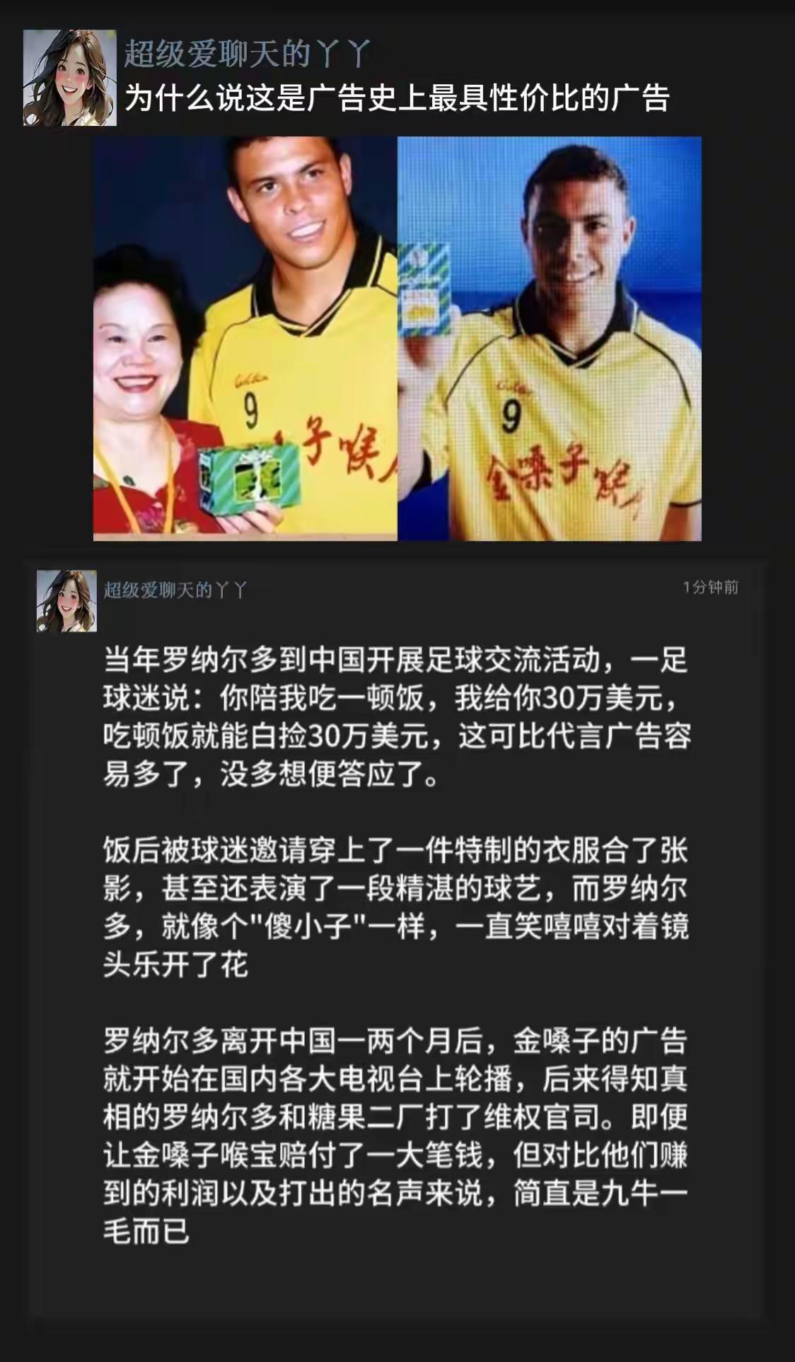 这个广告，确实是最具有性价比的广告。30万美元，吃一顿饭。当时的超级巨星，对