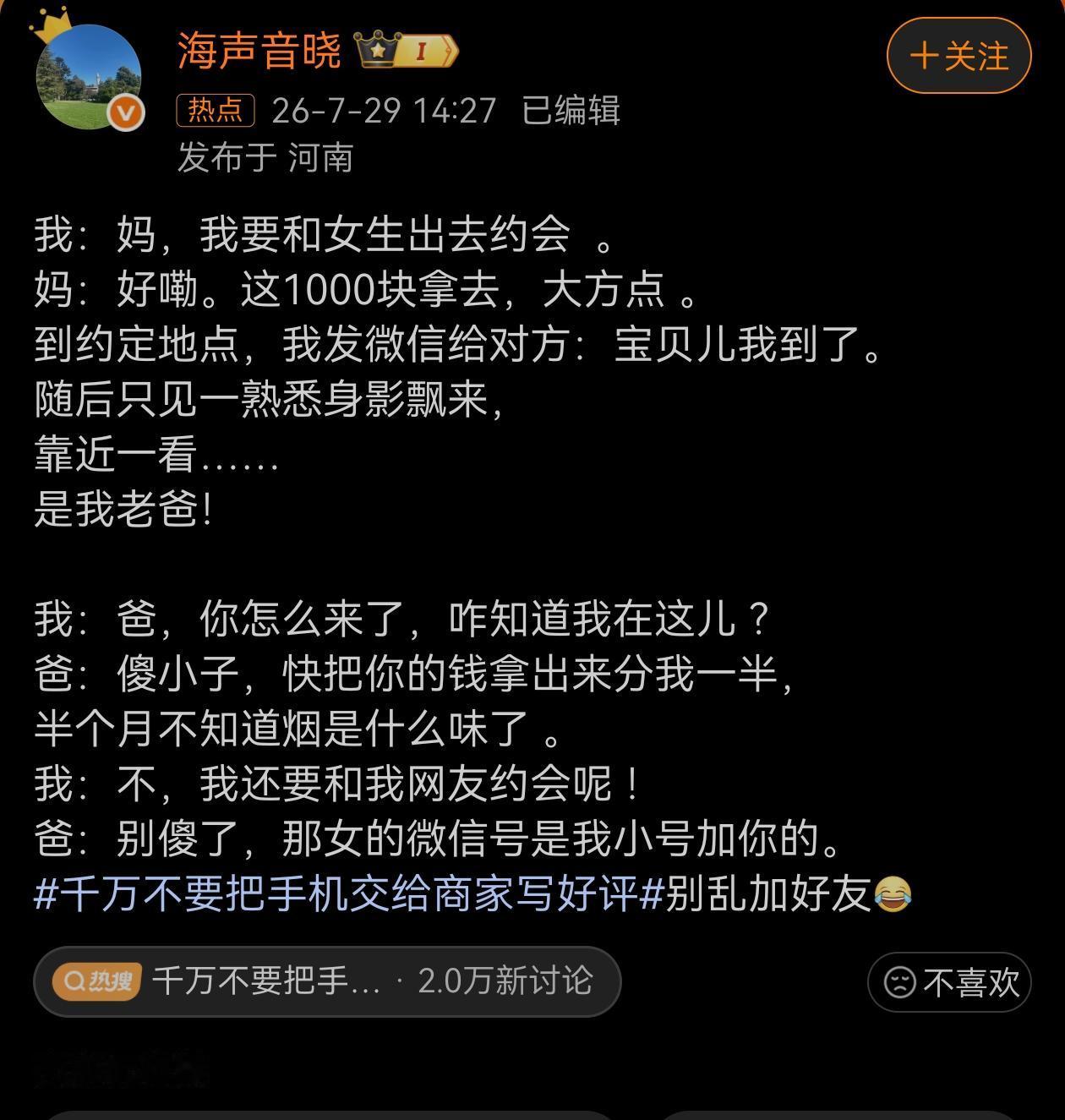 这个老爸专吃窝边草啊！