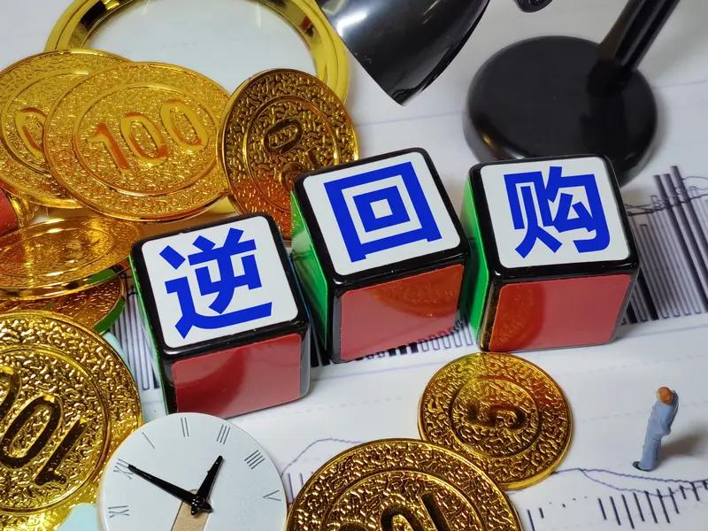 央行砸8000亿买断式逆回购！和你的房贷、理财、工资都有关，看懂少走弯路家