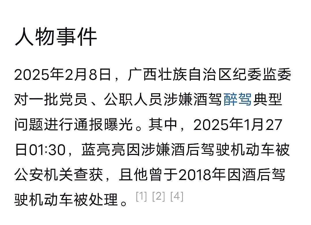 这位1989年出生的正科级干部，近日因二次酒驾再次被执法部门查处。酒驾，无疑