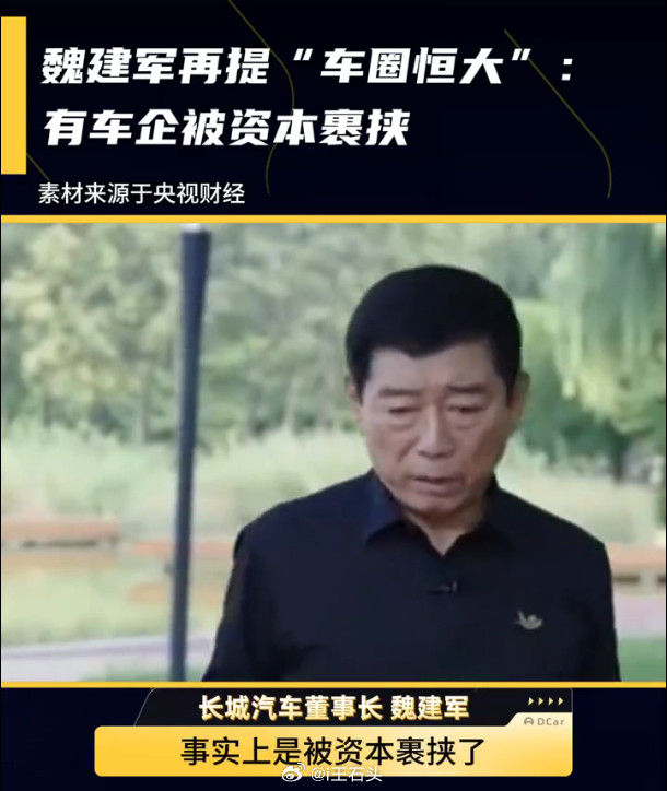 我建议长城魏总从现在开始改个习惯，就是在接受媒体采访的时候尽量不要提同行。尽量介
