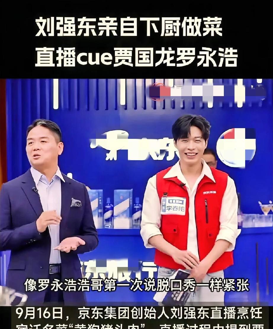 刘强东刷新了我的认知！直播炒了个菜，调侃了三个人。他说自己紧张得像贾国龙第一