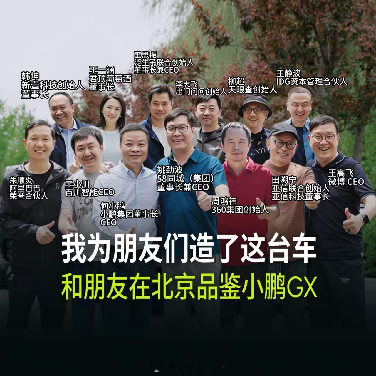 大佬云集，品鉴GX，小鹏展翅，大卖一场