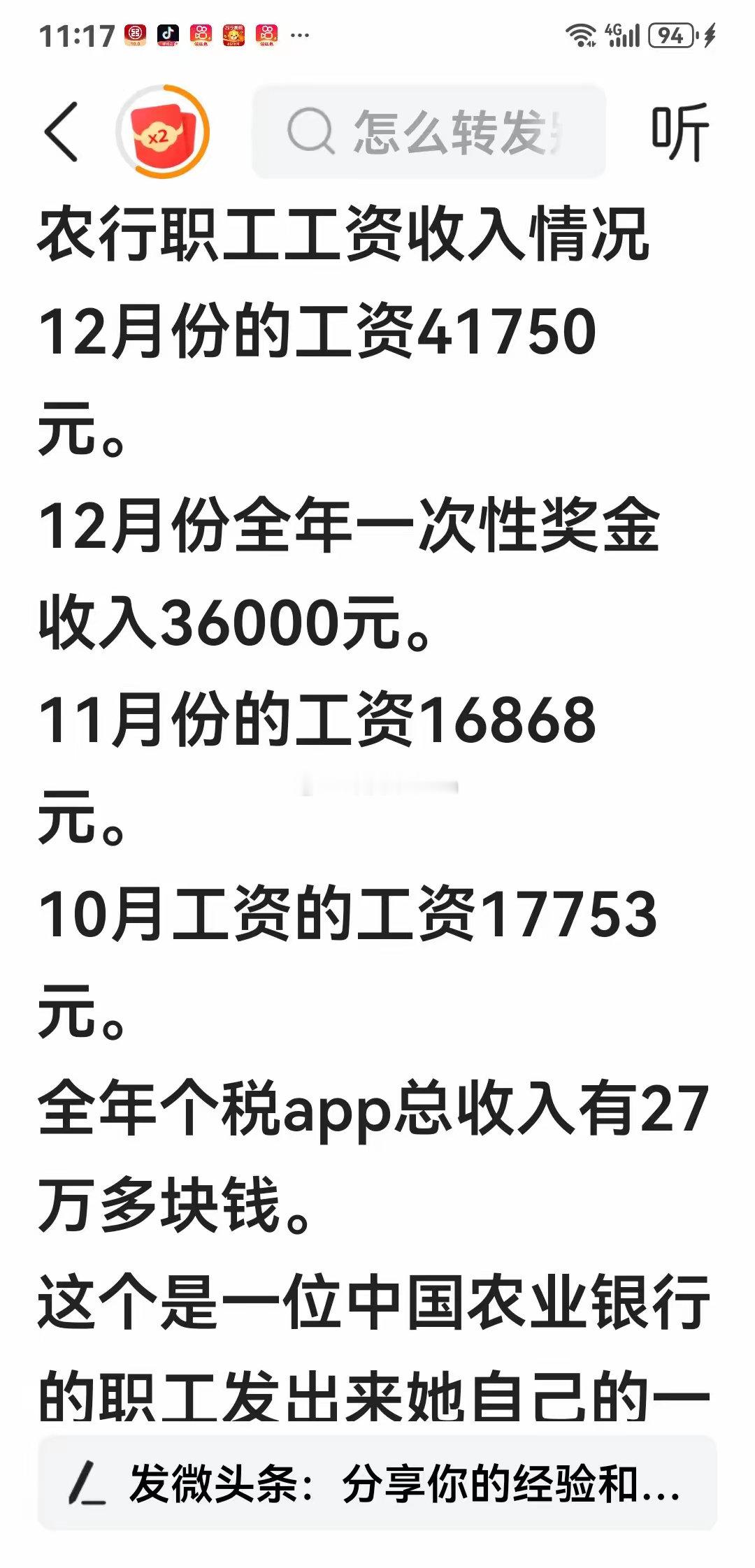 刚看到有人在网上说农业银行员工2024年全年收入27万，其中年终奖36000元。