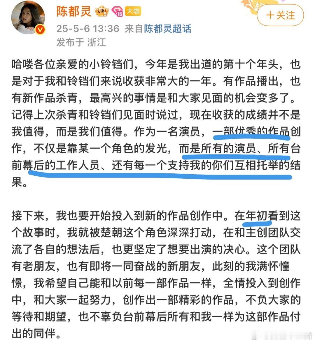 陈都灵工作室联合倡议陈都灵回应《翘楚》番位争议：1、年初就定了要出演；2、优