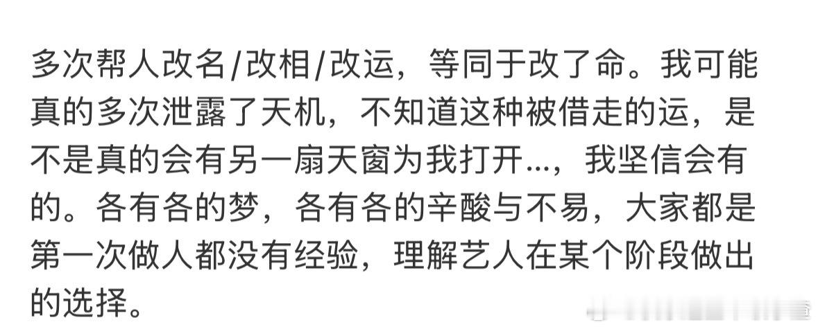 原来内娱真的会信改名改相改运改命借运​​​