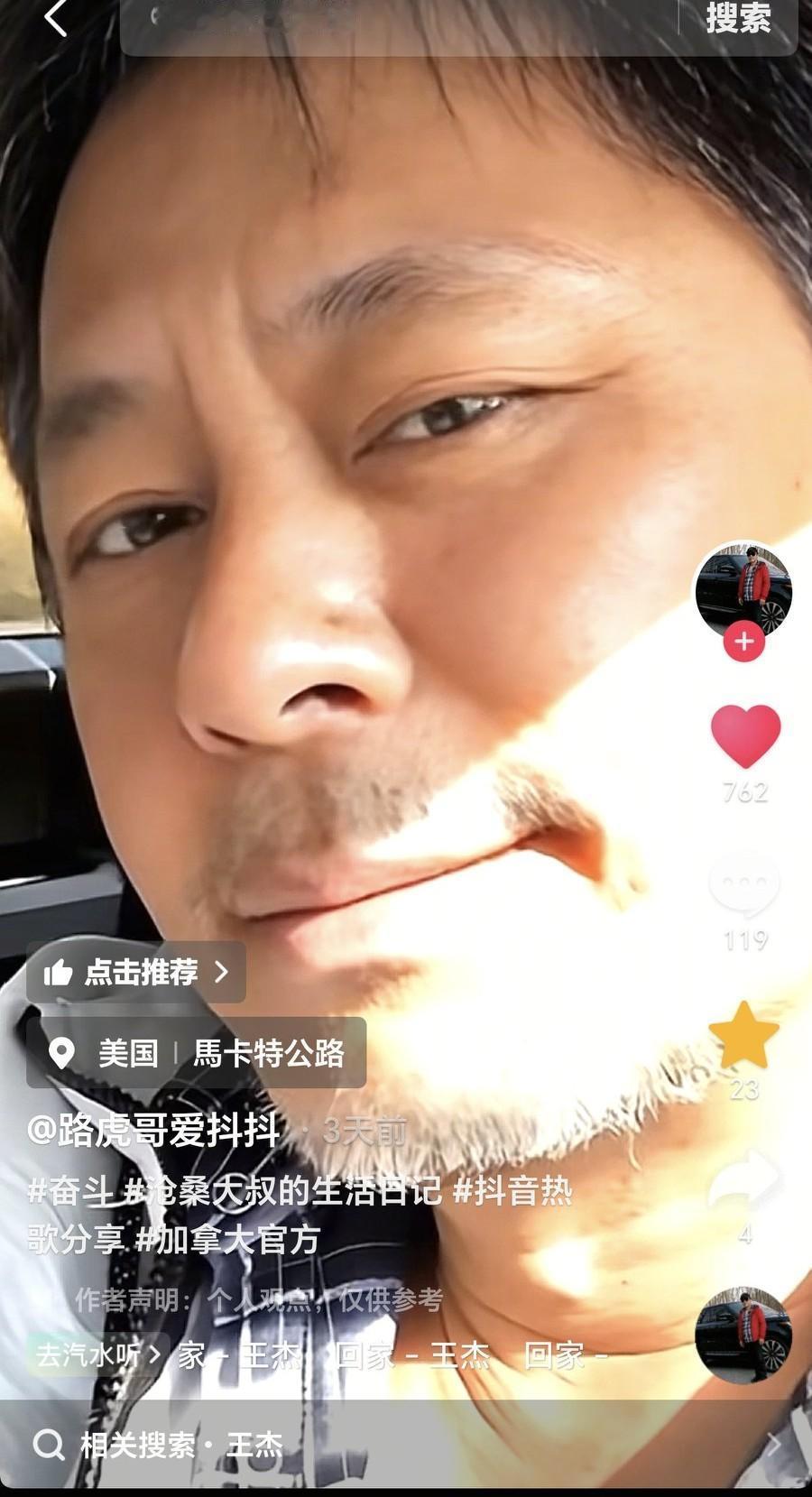 近日，歌手王杰现身美国，与朋友一起坐汽车去旅游，他胡子眉毛全白了，有点苍老，瘦了