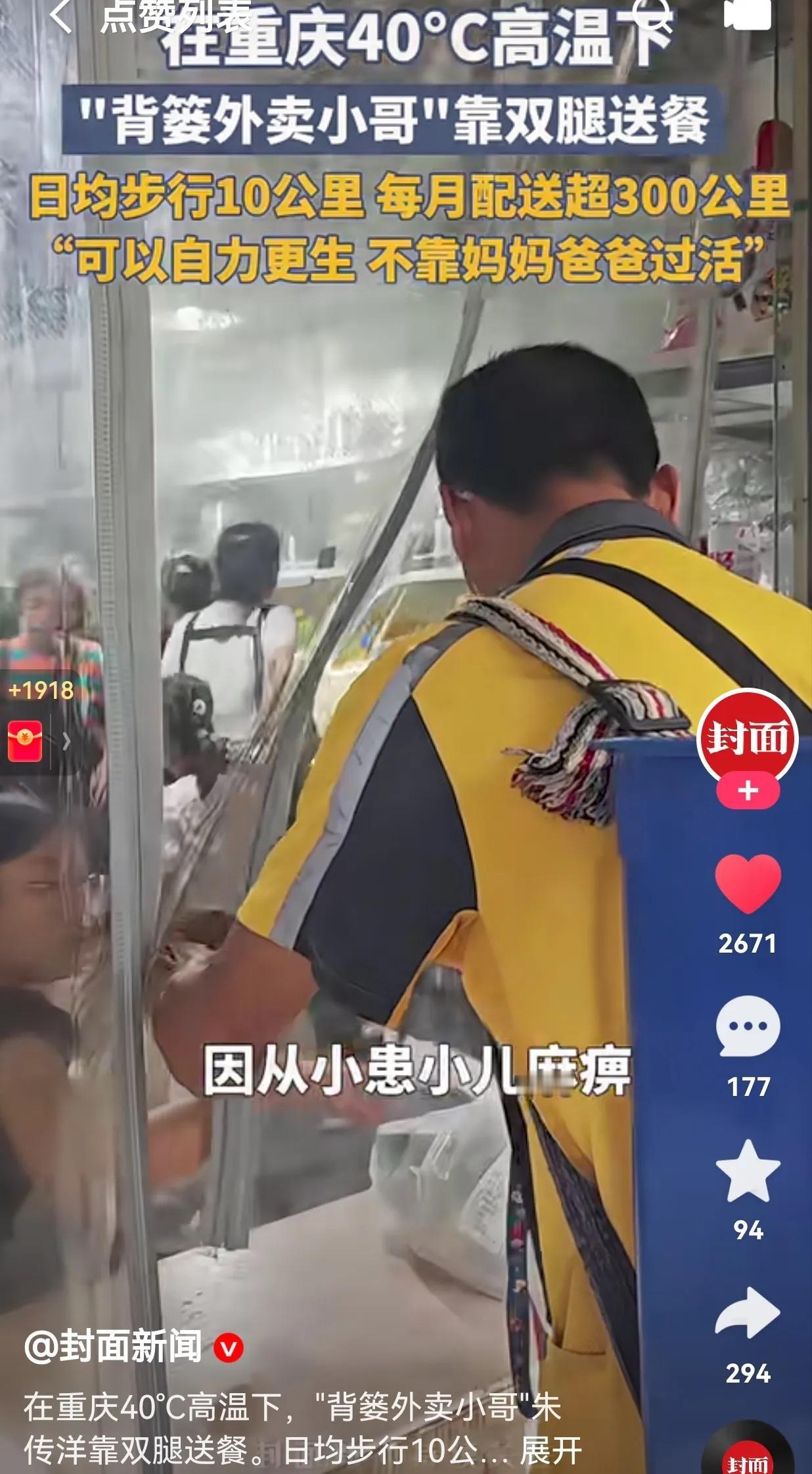 太励志了！在重庆40℃的高温下出现了这么一个外卖骑手，只见外卖小哥“背着背篓”靠