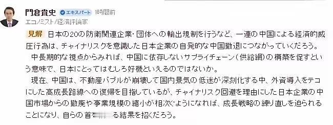 2月24日，关于中国对日本20家实体等实施出口管制，日本经济学家门仓贵史认为，这