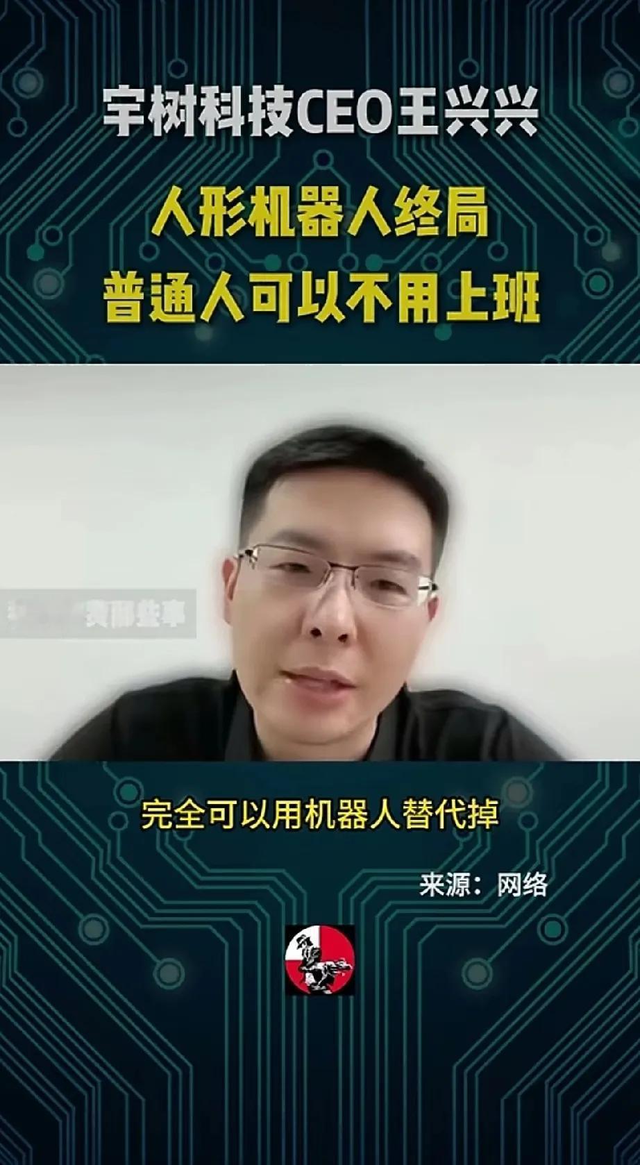 关于AI机器人，宇树科技新锐科学家王兴兴和老牌经济学家郎咸平的观点截然相反：王