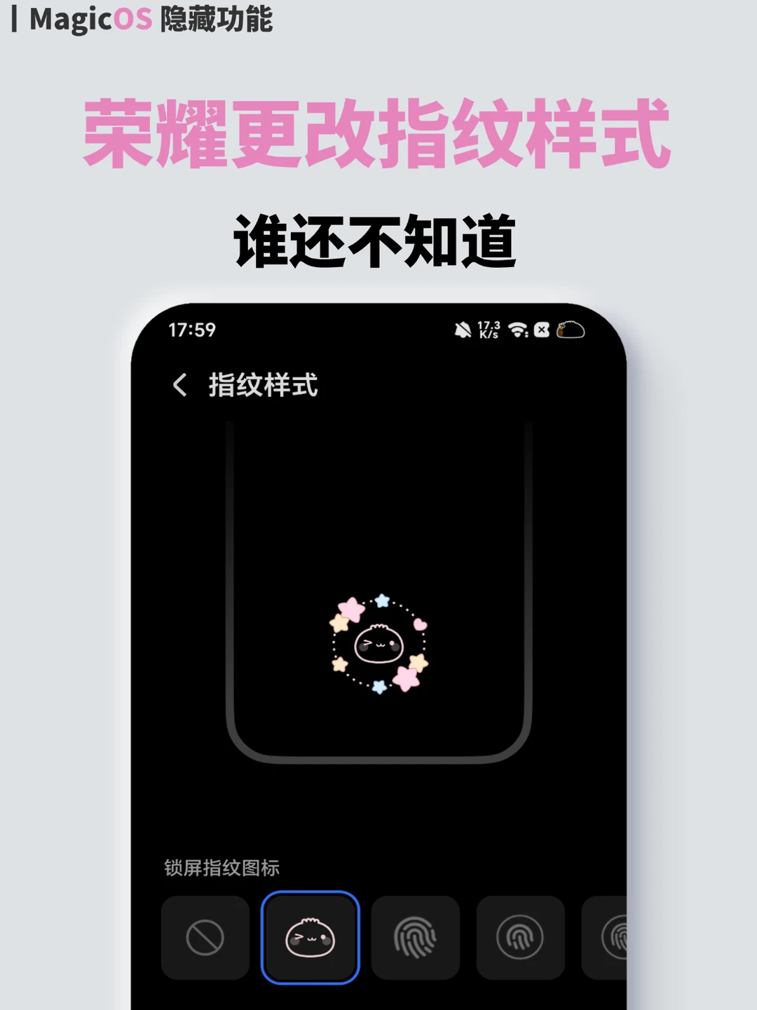 荣耀更改指纹样式❤️荣耀妹快来看