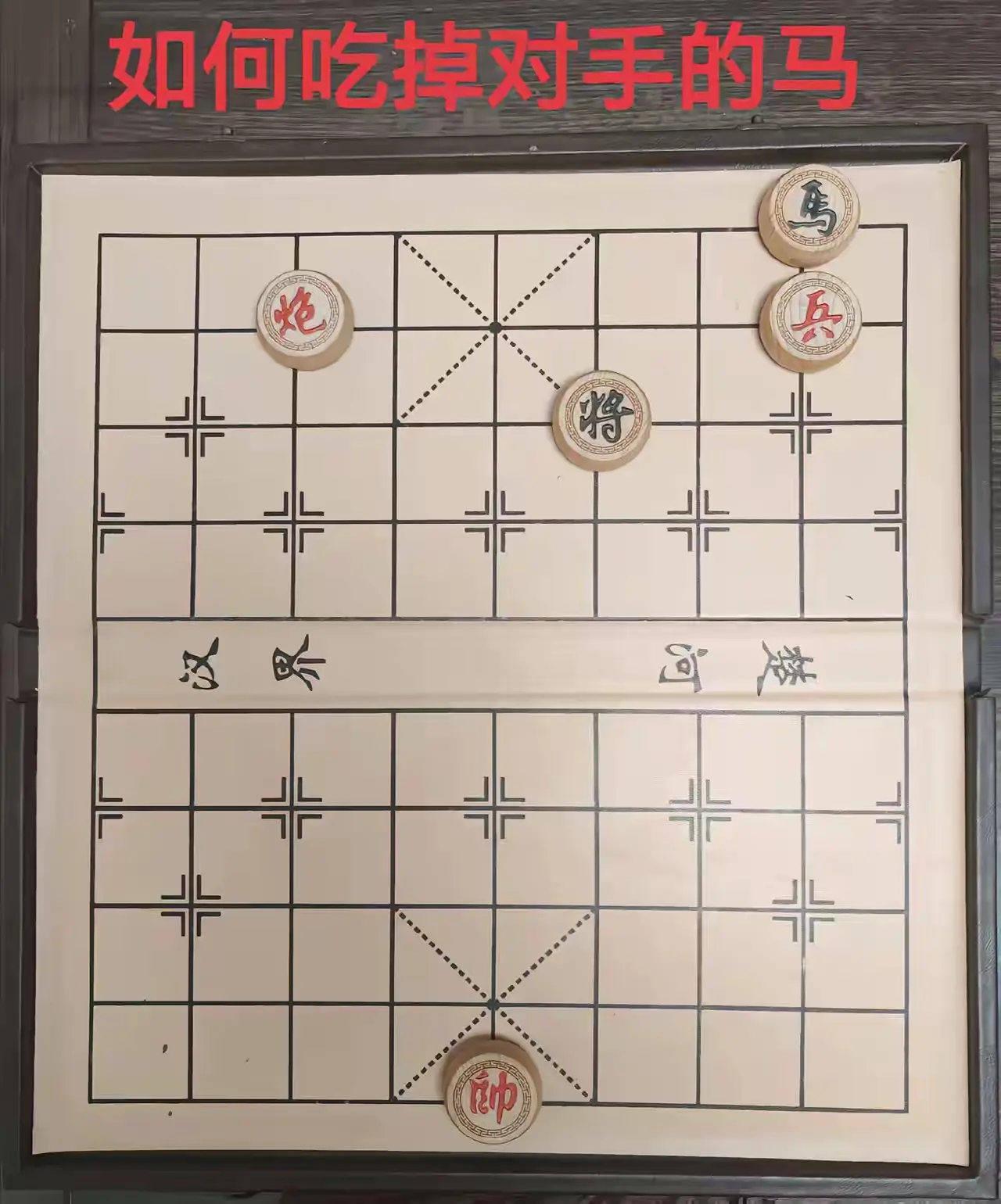 兵吃马，只能是和棋了，这棋还能取胜吗？