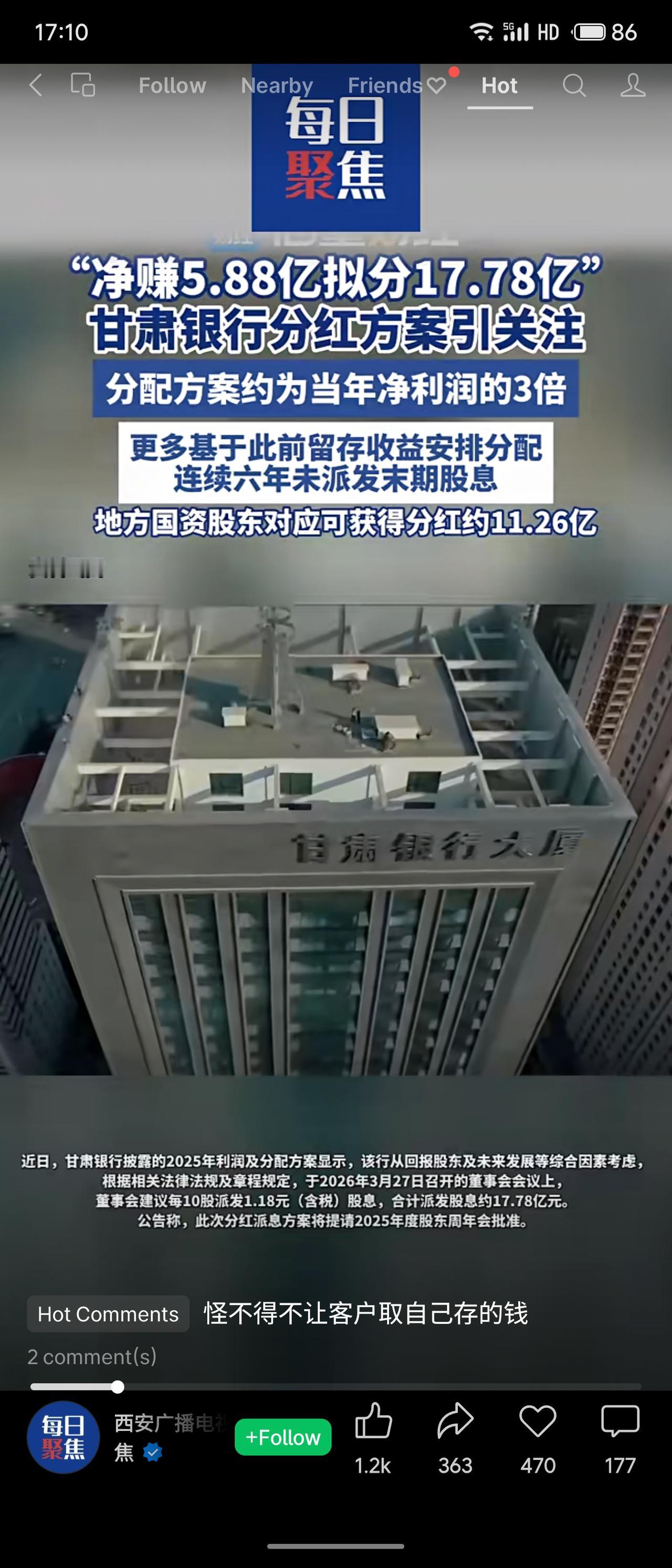 甘肃银行2025年归母净利润5.88亿元，却拟分红17.78亿元（约为净利润3倍