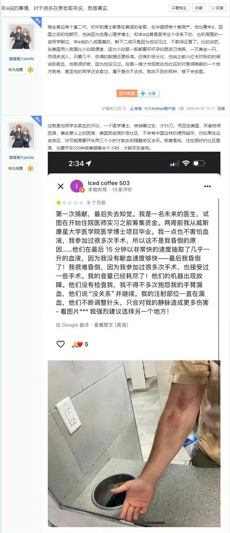 美国一为筹集待医师实习资金的医学博士，卖血一升被抽15分钟，被抽晕过去了，也只得