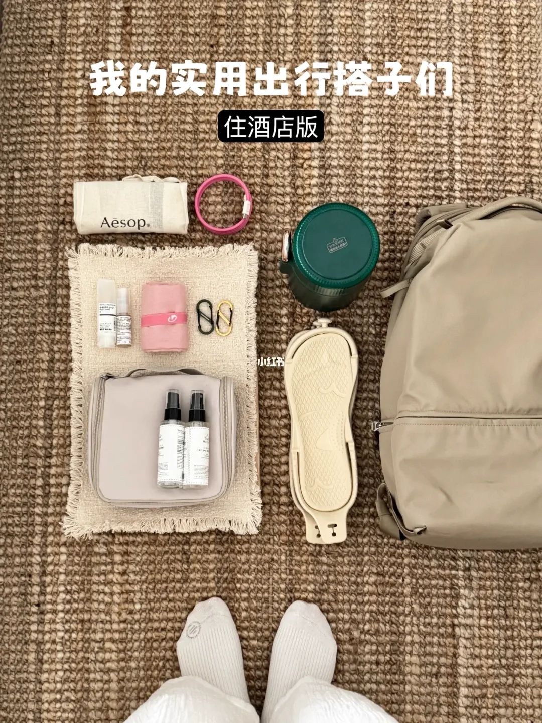 10分钟快速打包：我的出行精简又轻松！