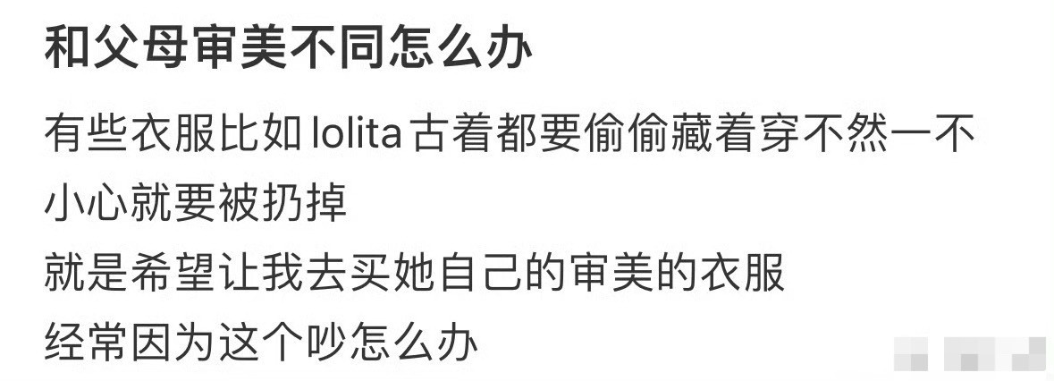 和父母审美不同怎么办？[汗]​​​