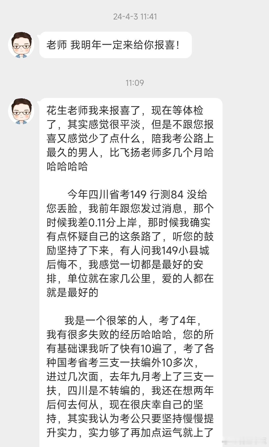说到做到了！四川省考总分149,上岸报喜四川省考