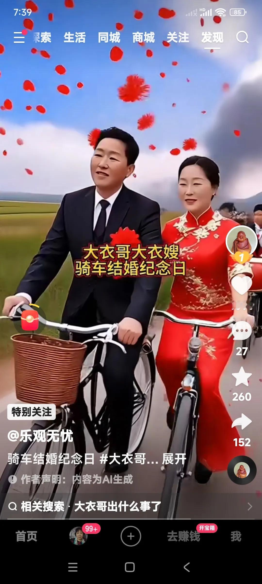 原来朱之文是用一台自行车把大衣嫂娶回家的。但是我怀疑当时大衣哥大衣嫂能穿的这