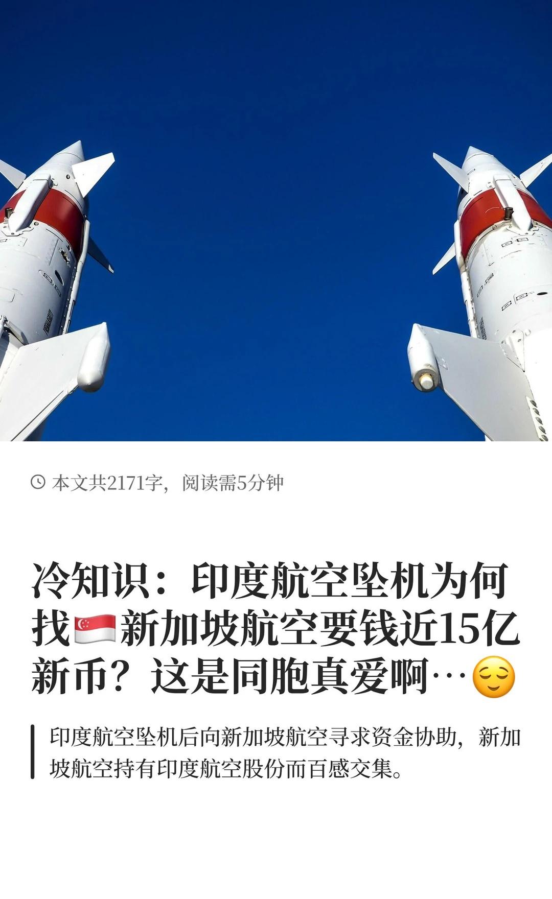 冷知识：印度航空掉机为何找新加坡航空要钱新加坡三哥坡新加坡印度人三哥坡同胞