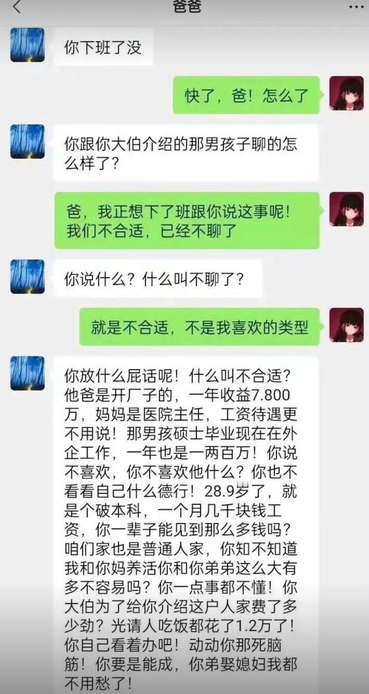 女孩下班跟老爸坦白，大伯介绍的相亲对象聊不来，两个人已经不联系了。老爸瞬间炸了锅