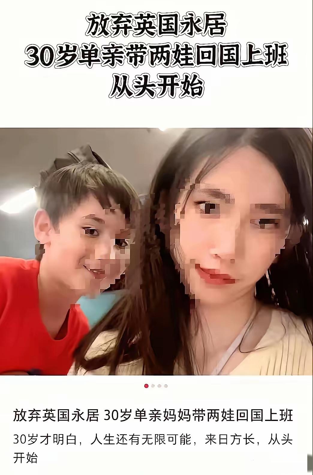 现在的人都清醒了，自己国外玩的花，生了孩子，本来还想永居国外，美梦破碎后回国想找